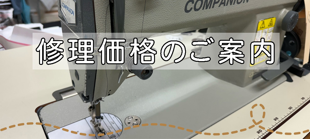 価格表